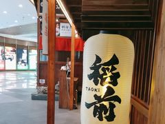 -稻前Taoki(方圆荟店)