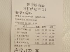 账单-锦彦岐山面(大唐不夜城店)