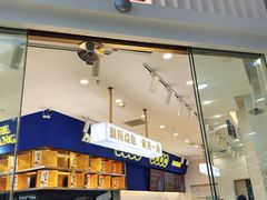 -象山酥院(宁波江北店)