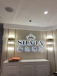 -茜尔维亚修身连锁(八佰伴店)