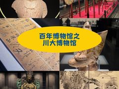 -四川大学博物馆