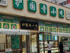 门面-护国寺小吃(安定门店)