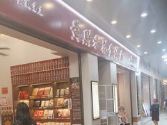 -黄则和花生汤(中山路店)