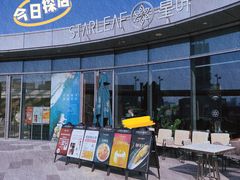 门面-星叶·东南亚料理(宁波万象汇店)