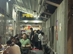 -沪西老弄堂面馆(定西路店)