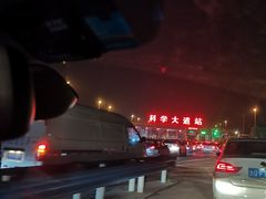 -郑喜旺烧烤(新密总店)