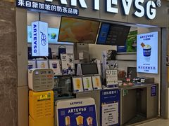 门面-ARTEASG·新加坡奶茶(中华广场店)