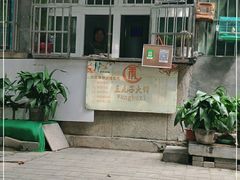 -王虎子大饼(甸柳新村五区店)