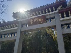 -青州市云门山风景区