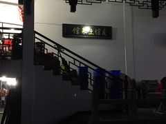 -九华山友谊土菜馆 小资餐厅