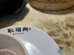 -耿福兴(罍街店)