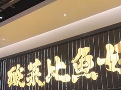 -太二酸菜鱼(上海佛罗伦萨小镇店)