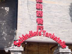 -申德勒加油站西餐厅(日坛路总店)