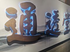 -通透堂中医·精准推拿(旗舰店)