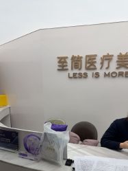 -至简医疗美容·医生集团
