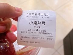 -金春禧(世茂国际广场店)