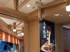 -味千拉面(广州白云机场T1西二店)