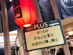 -雷门拉面·现熬骨汤(凯德来福士店)