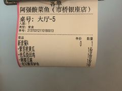 账单-吖强酸菜鱼(市桥银座店)