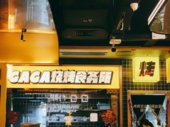 门面-嘎嘎鸭脑壳(金沙店)