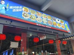 -柴火东北铁锅炖(鲁班店)