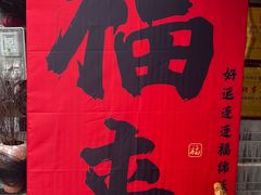 -老地方猫儿面(磁器口店)