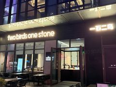 -Two Birds One Stone·一石二鸟(诚品生活店)