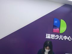 -瑞思教育·少儿英语(经开永旺校区)
