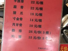 -王裕興肉莊(南禅寺店)