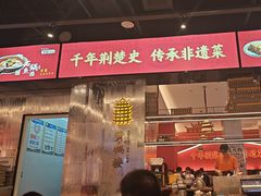-肖记公安牛肉鱼杂馆·省级非物质文化遗产(江汉路直营店)