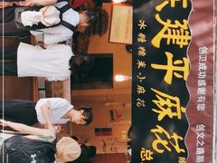 -陈建平麻花(磁器口总店)