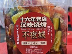 -郑记•不夜城烧烤•龙虾•虾蟹(黄鹤楼店)