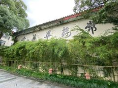 -普陀山雷迪森庄园
