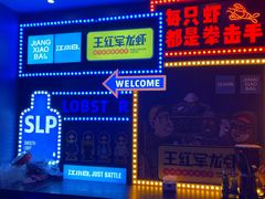 -王红军龙虾(新民路店)