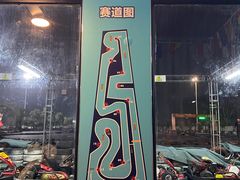 -赛达赛车主题乐园·卡丁车·团建