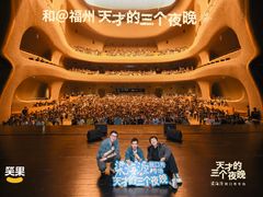 -福州海峡文化艺术中心