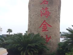 -碧海金沙