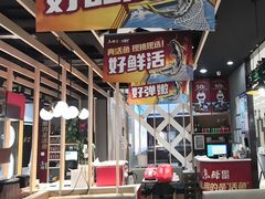 -鱼酷活鱼烤鱼(北美店)