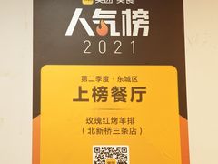 -玫瑰红烤羊排(北新桥三条店)