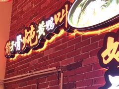-筒子骨炖黄鸭叫·許家故事(凯德广场店)