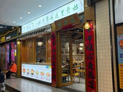 -生汆记米粉(环城南路店)
