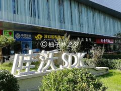 -深影国际影城(学院南路店CGS中国巨幕店)