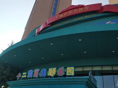 -幸福花欢乐世界(东辰广场A座店)