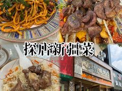 -欧提汗·新疆餐厅·清真(银都路店)