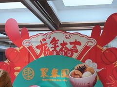 -聚春园自助餐厅(东街口店)