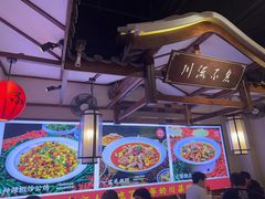 -川流不息·地道川菜·小龙虾(新松江路店)