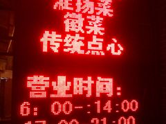 -耿福兴(凤凰美食街店)