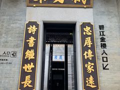 -碧江金楼