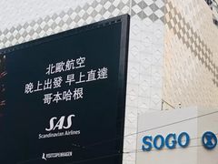 -崇光百货(铜锣湾店)