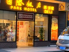 门面-国际饭店·帆声西饼屋(黄河路店)